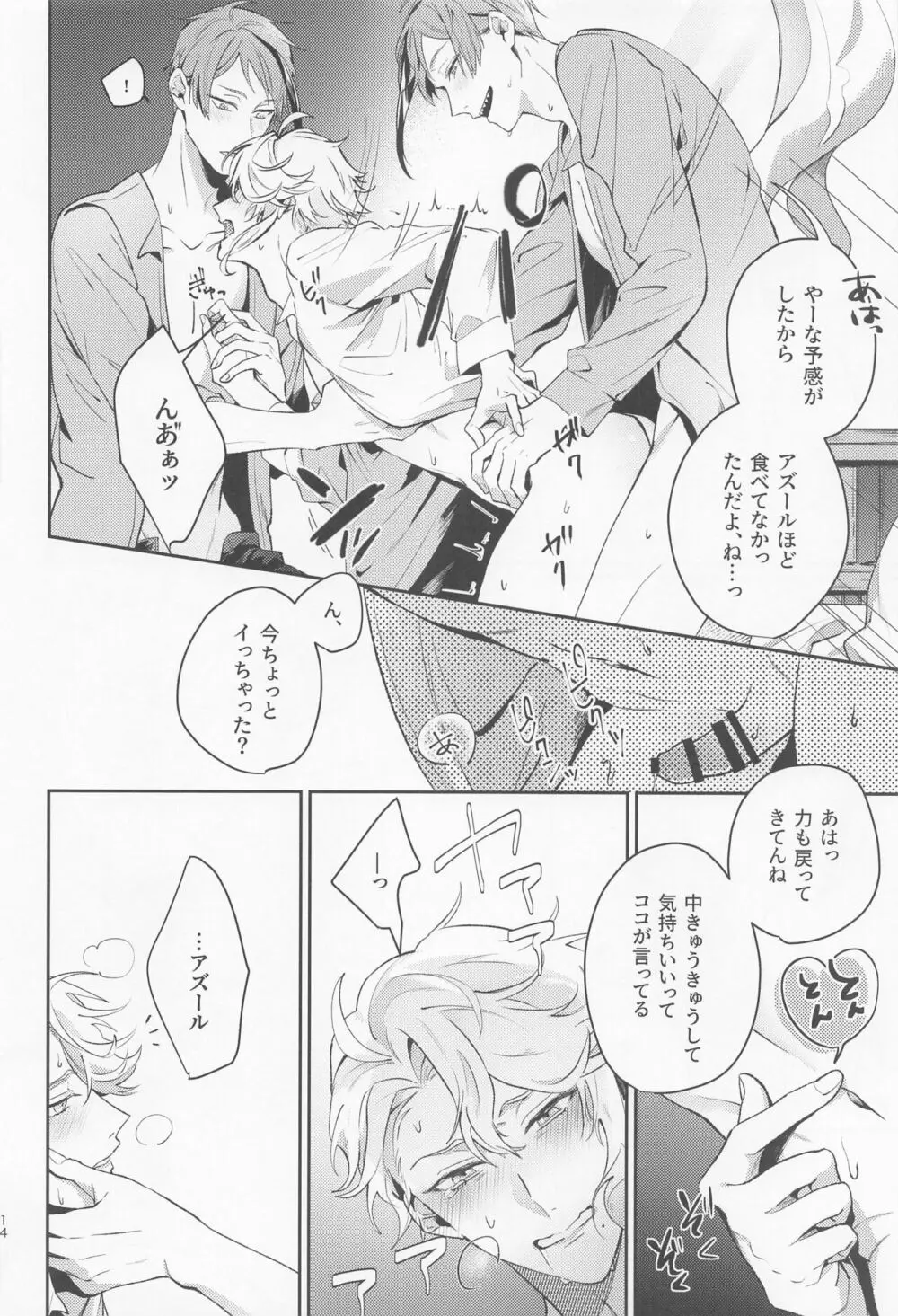 もうキノコなんてこりごりです Page.13