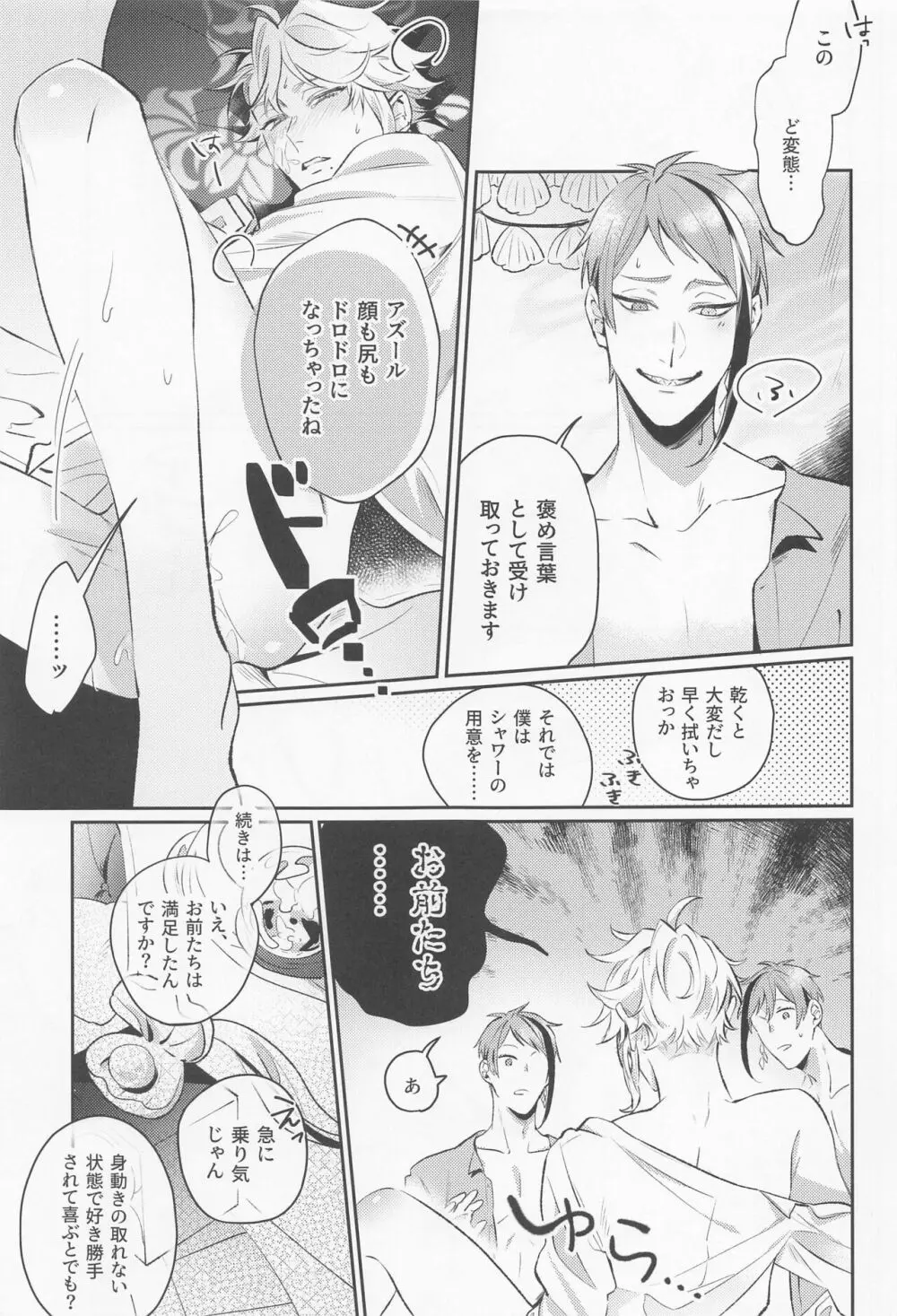 もうキノコなんてこりごりです Page.16