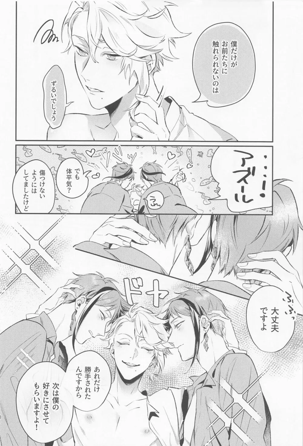 もうキノコなんてこりごりです Page.17