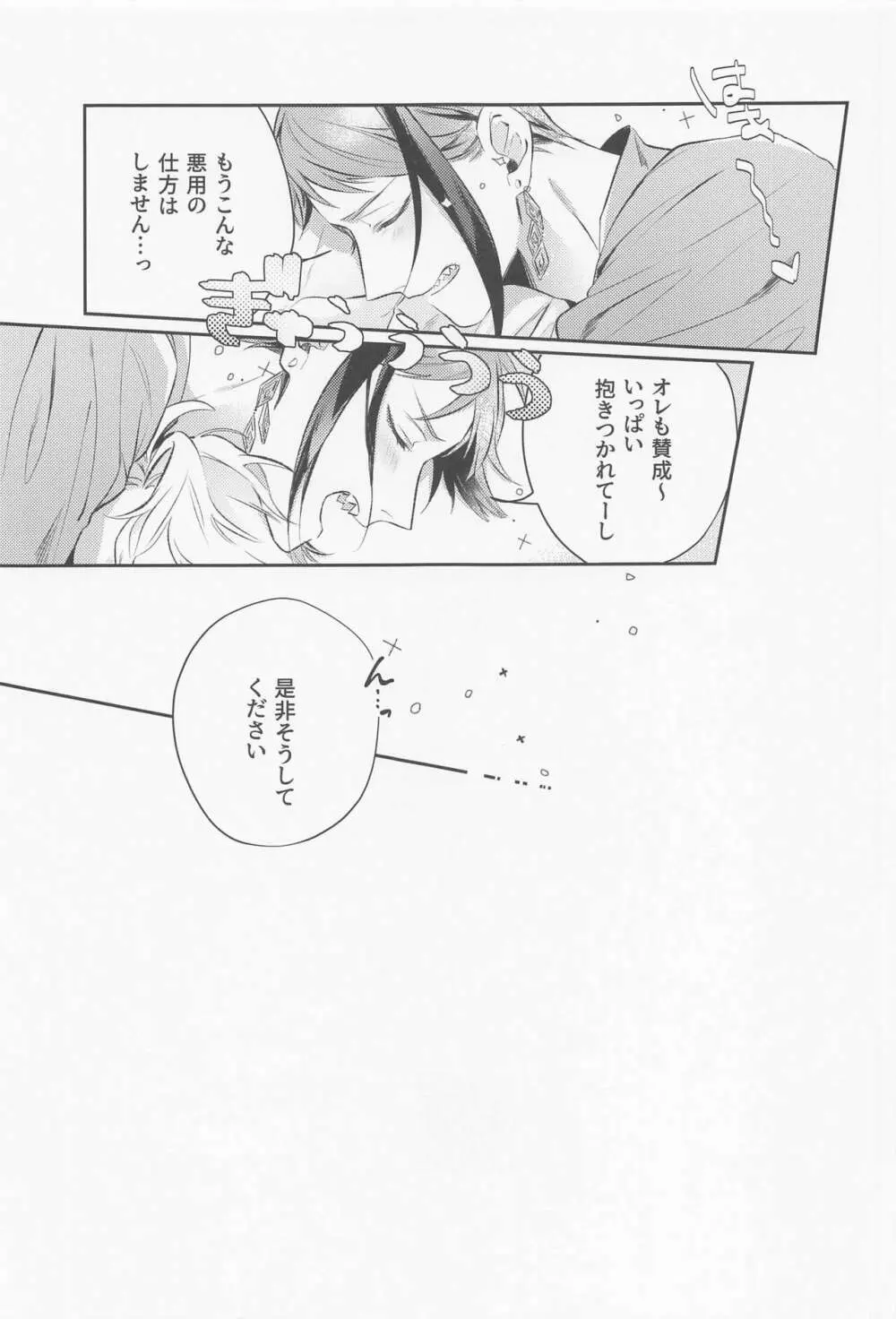 もうキノコなんてこりごりです Page.18