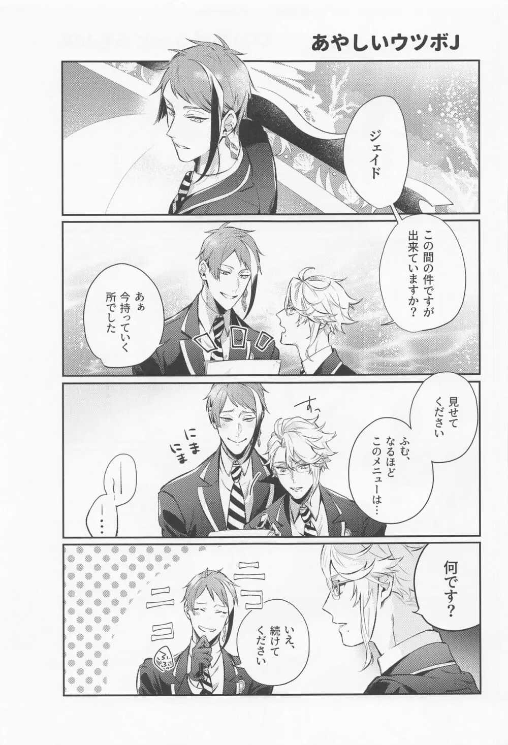 もうキノコなんてこりごりです Page.22