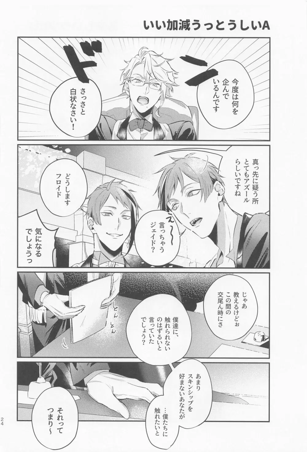 もうキノコなんてこりごりです Page.23