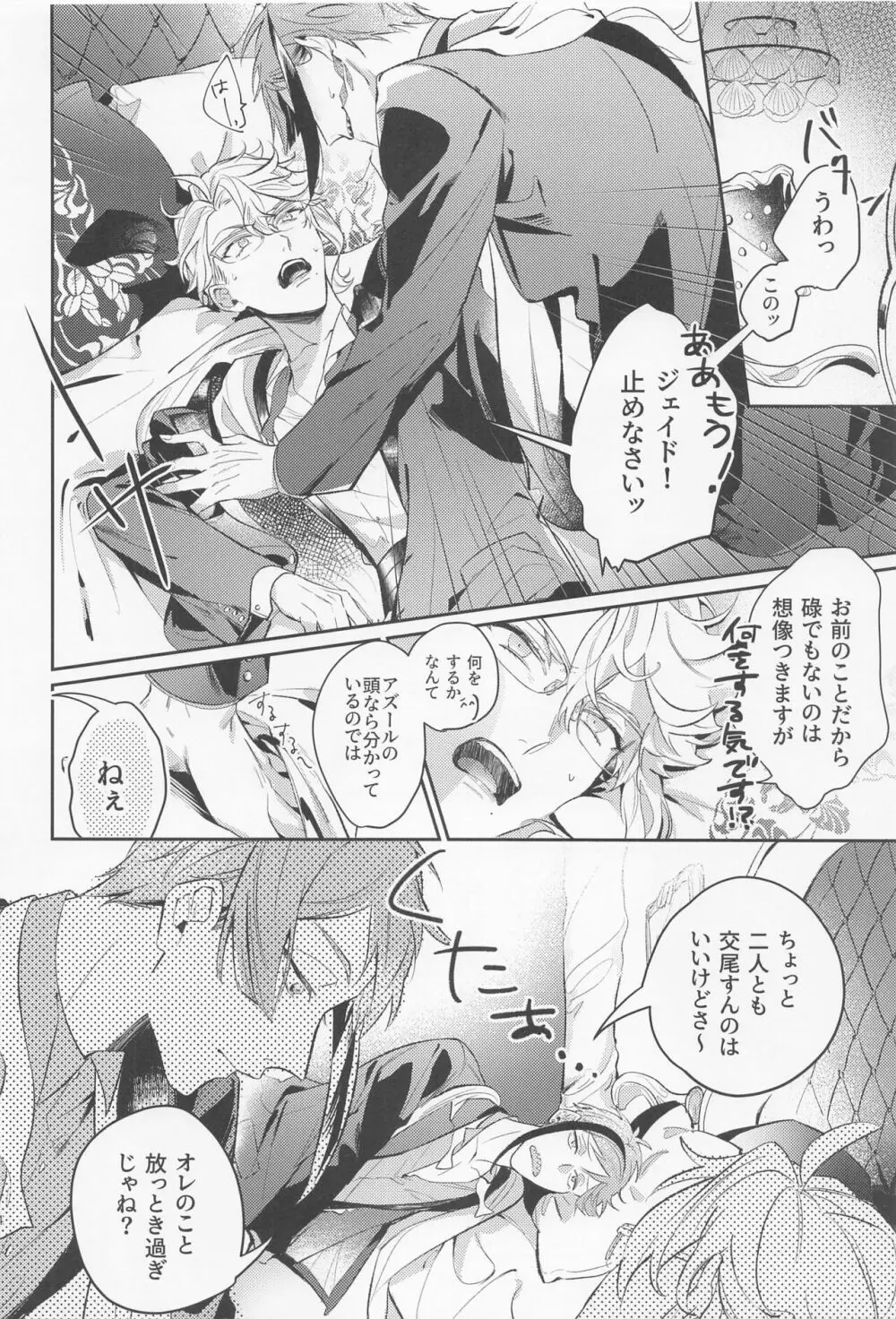 もうキノコなんてこりごりです Page.3