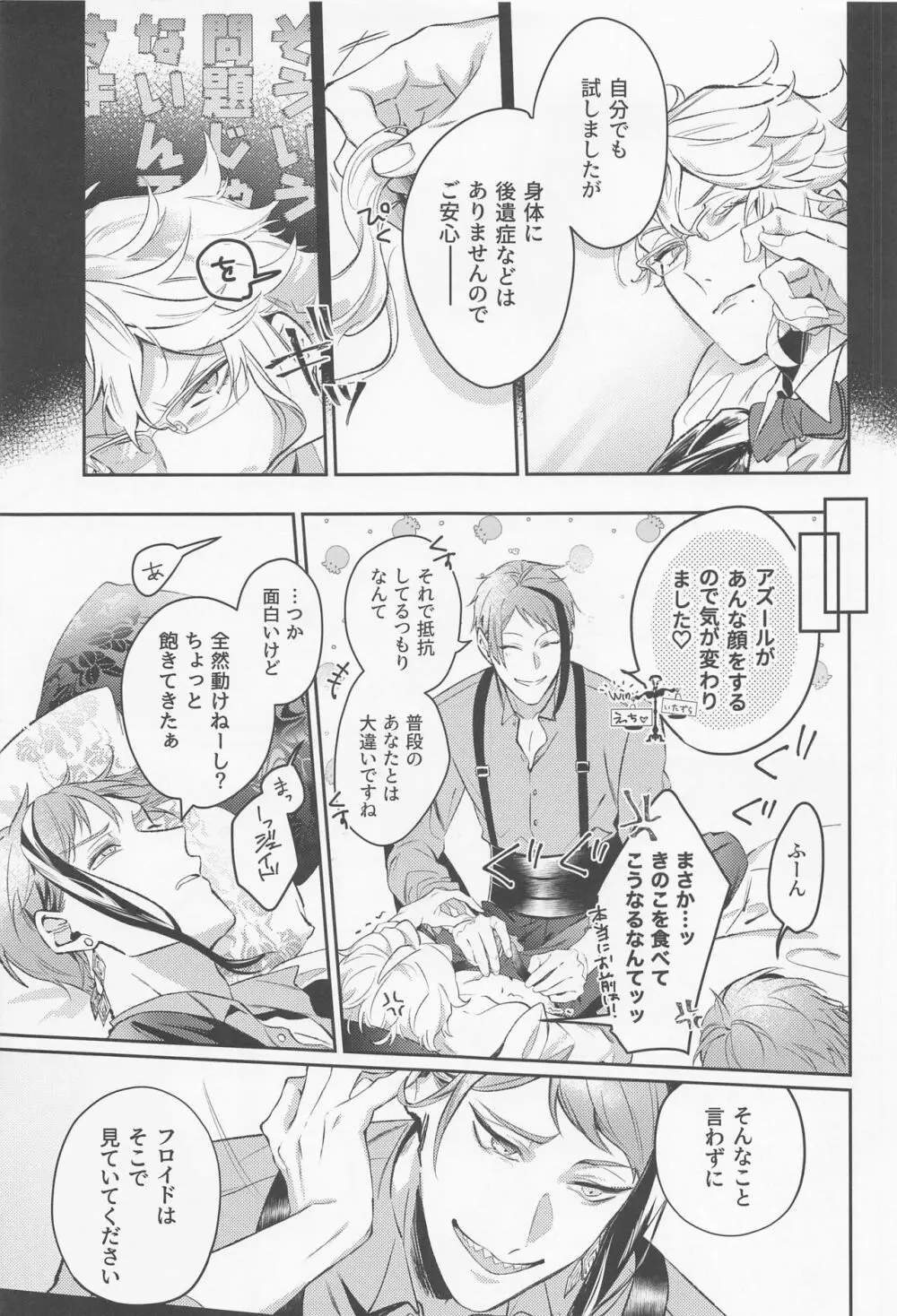 もうキノコなんてこりごりです Page.6