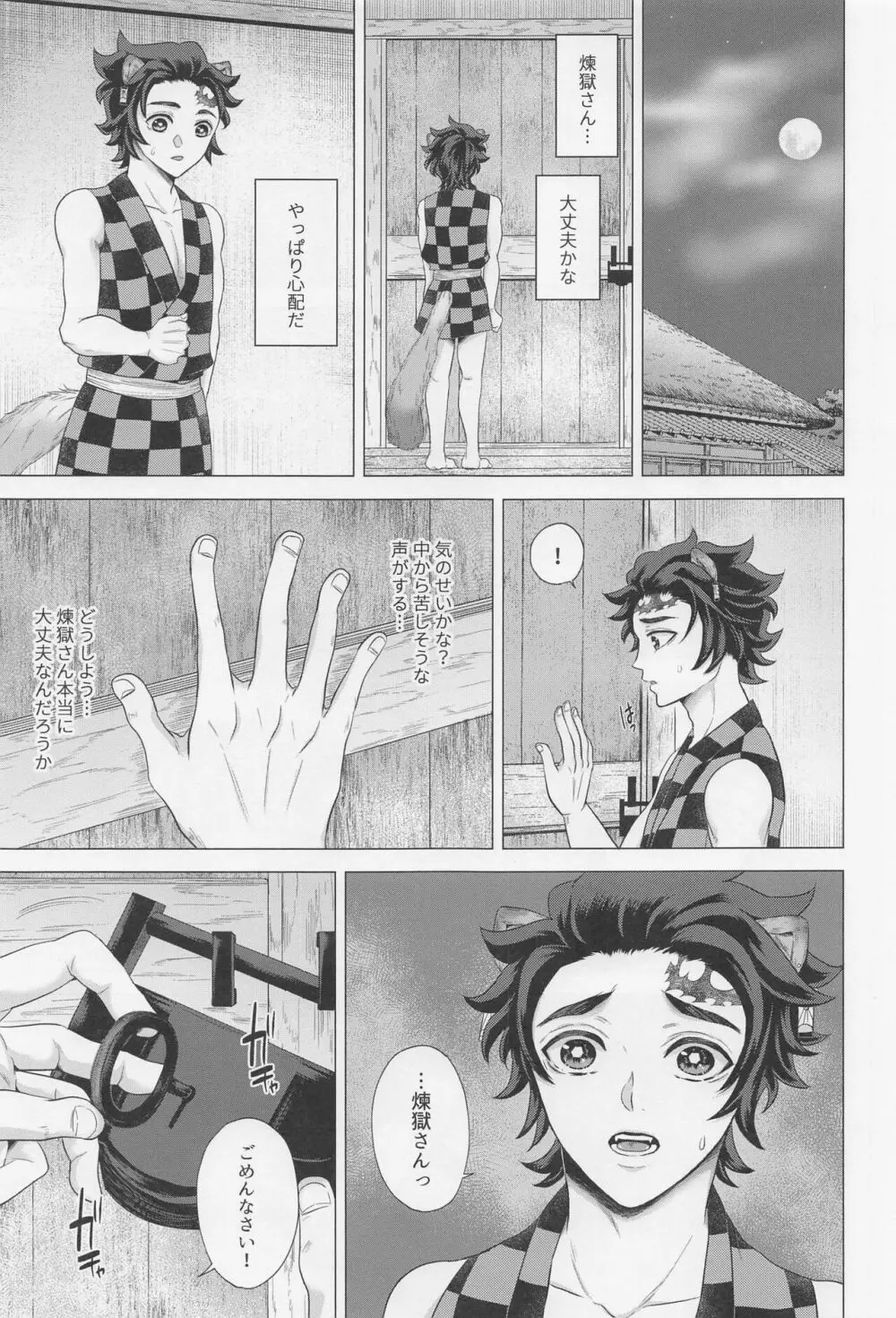 色情の夜 Page.10