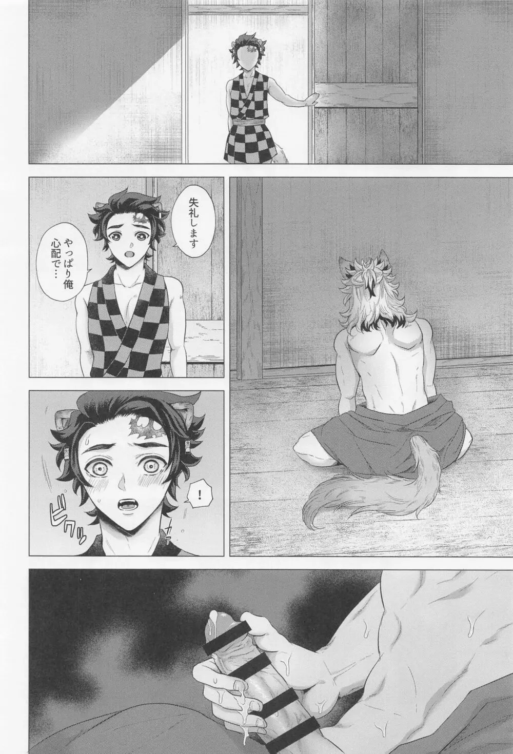色情の夜 Page.11
