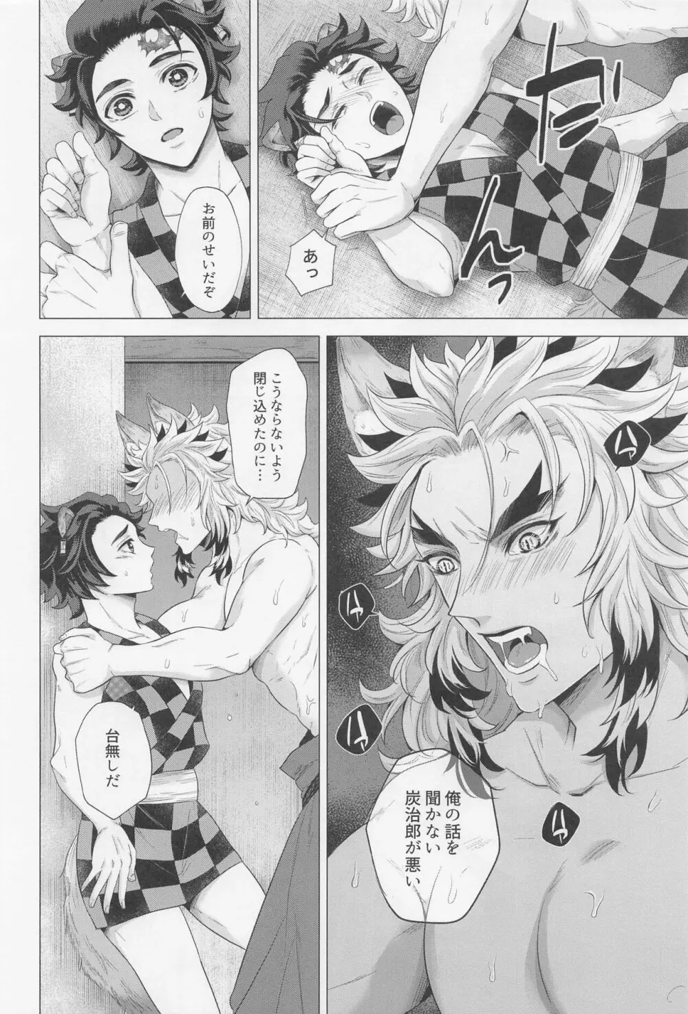 色情の夜 Page.13