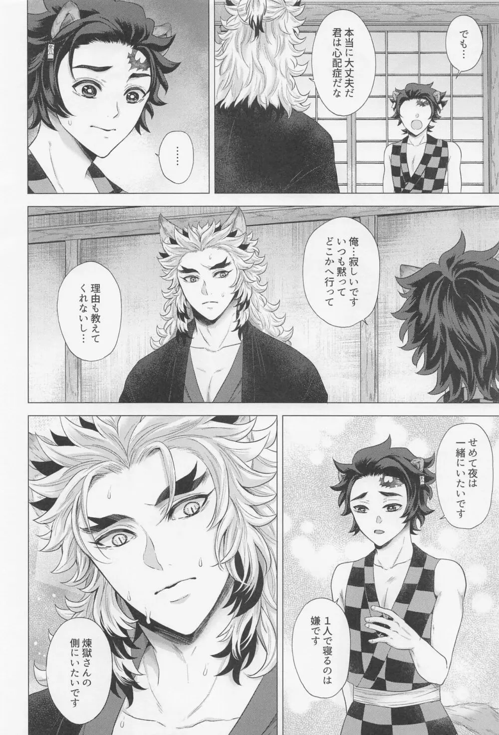色情の夜 Page.7