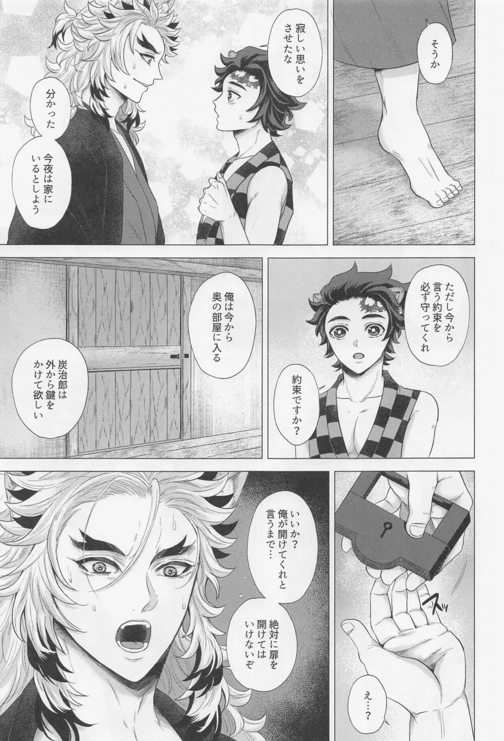 色情の夜 Page.8