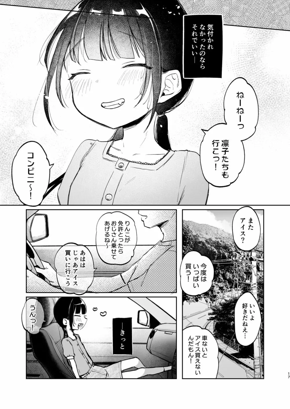 りんこと叔父さんの初めての夏休み Page.16