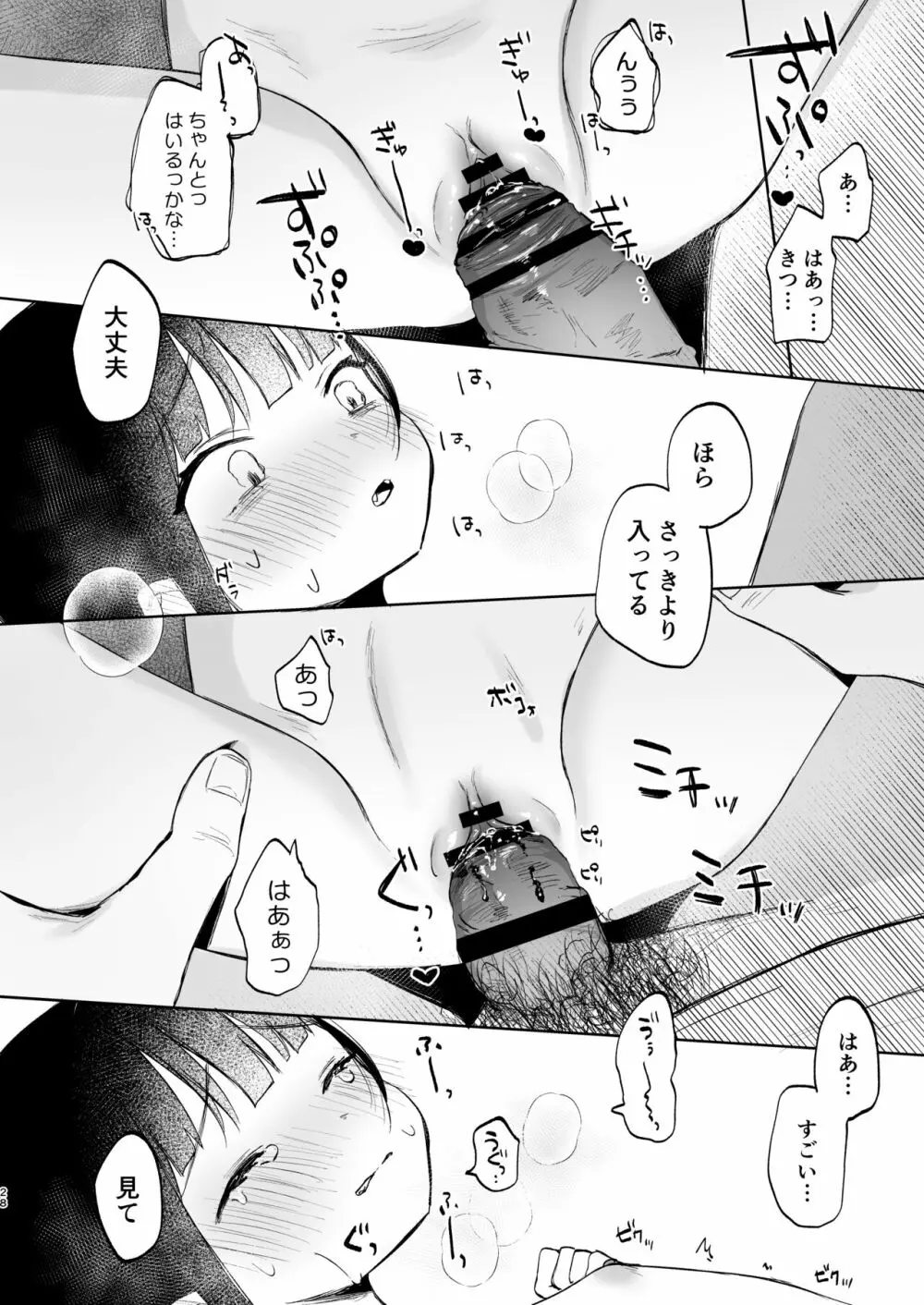 りんこと叔父さんの初めての夏休み Page.27