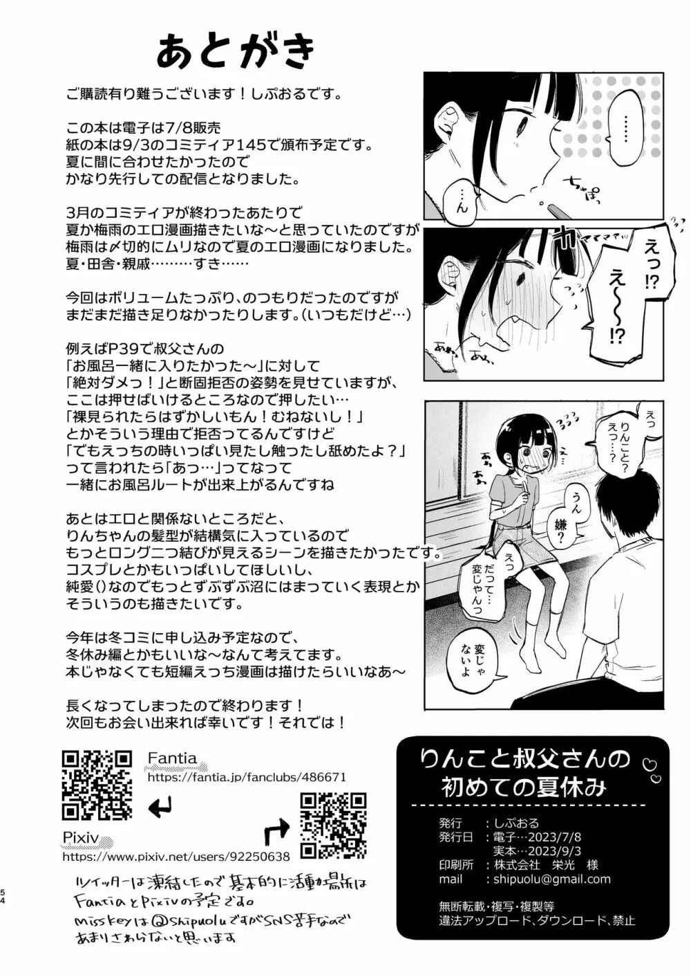 りんこと叔父さんの初めての夏休み Page.53