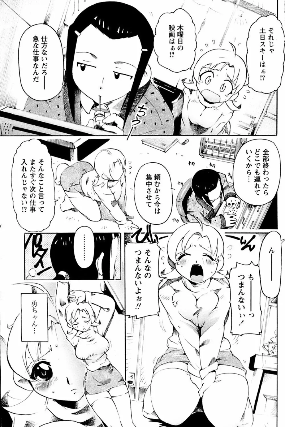 COMIC パピポ 2007年3月号 Page.167