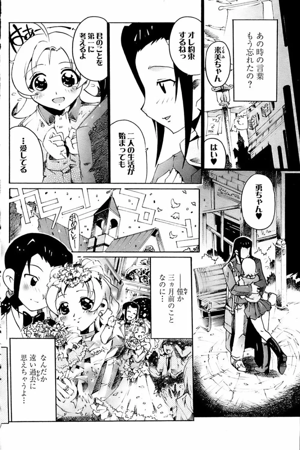 COMIC パピポ 2007年3月号 Page.168