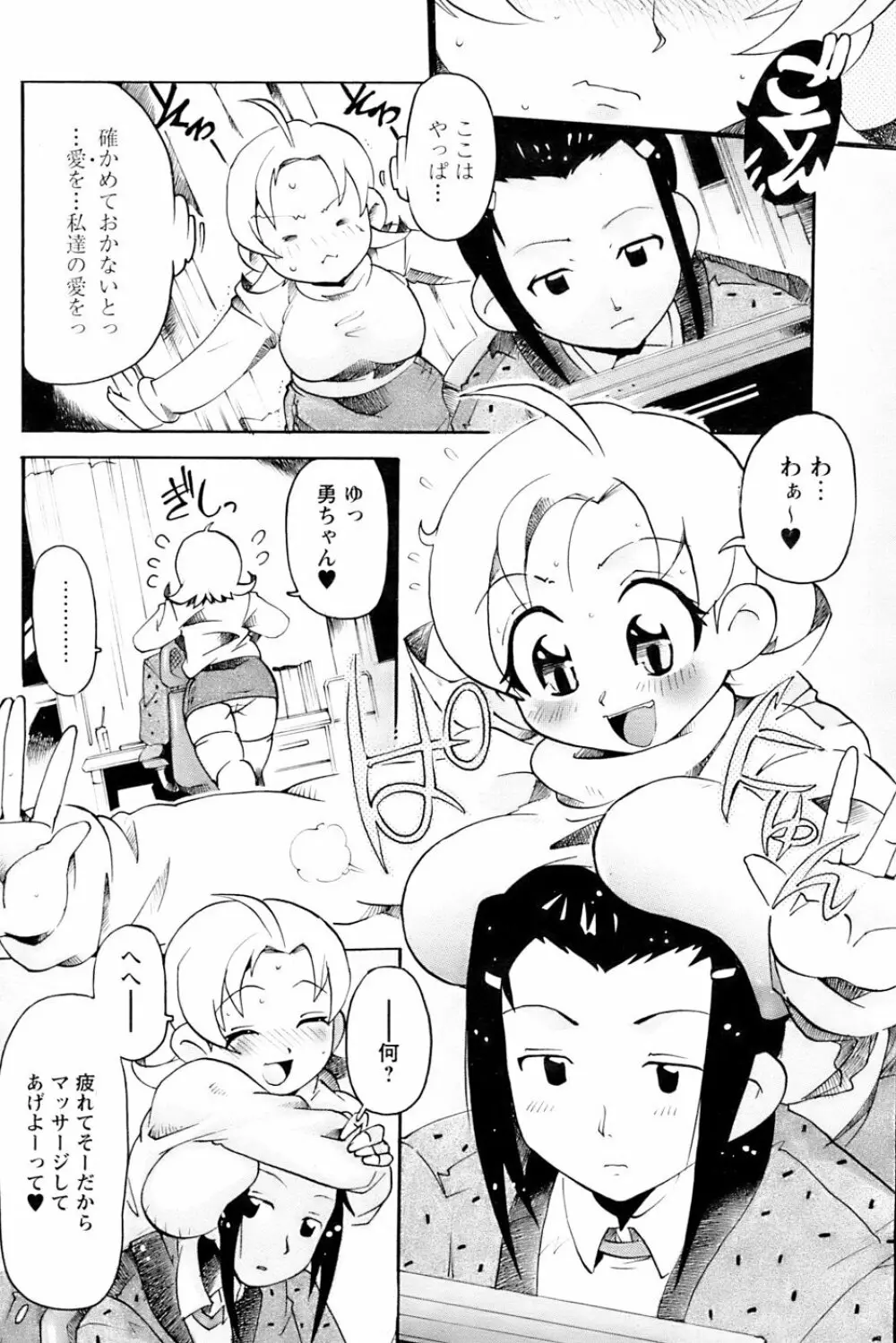 COMIC パピポ 2007年3月号 Page.172