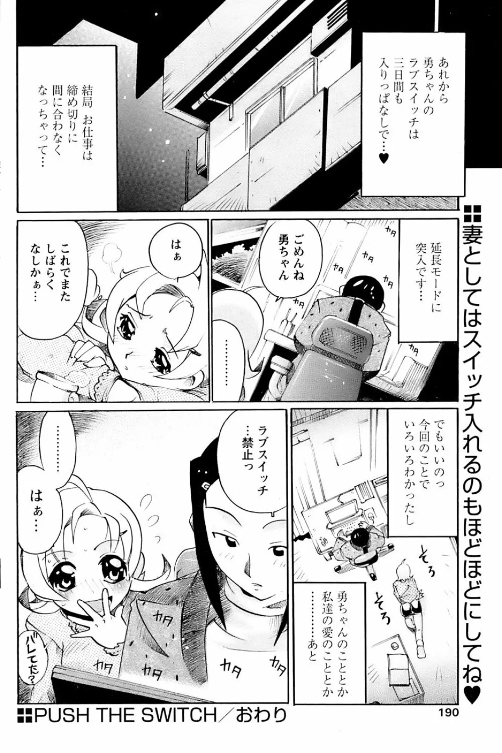 COMIC パピポ 2007年3月号 Page.186