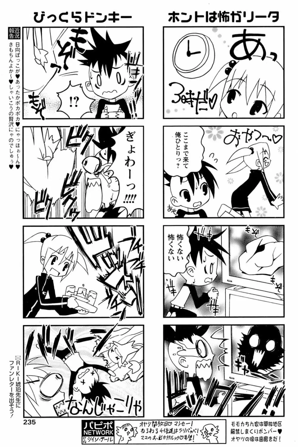 COMIC パピポ 2007年3月号 Page.230