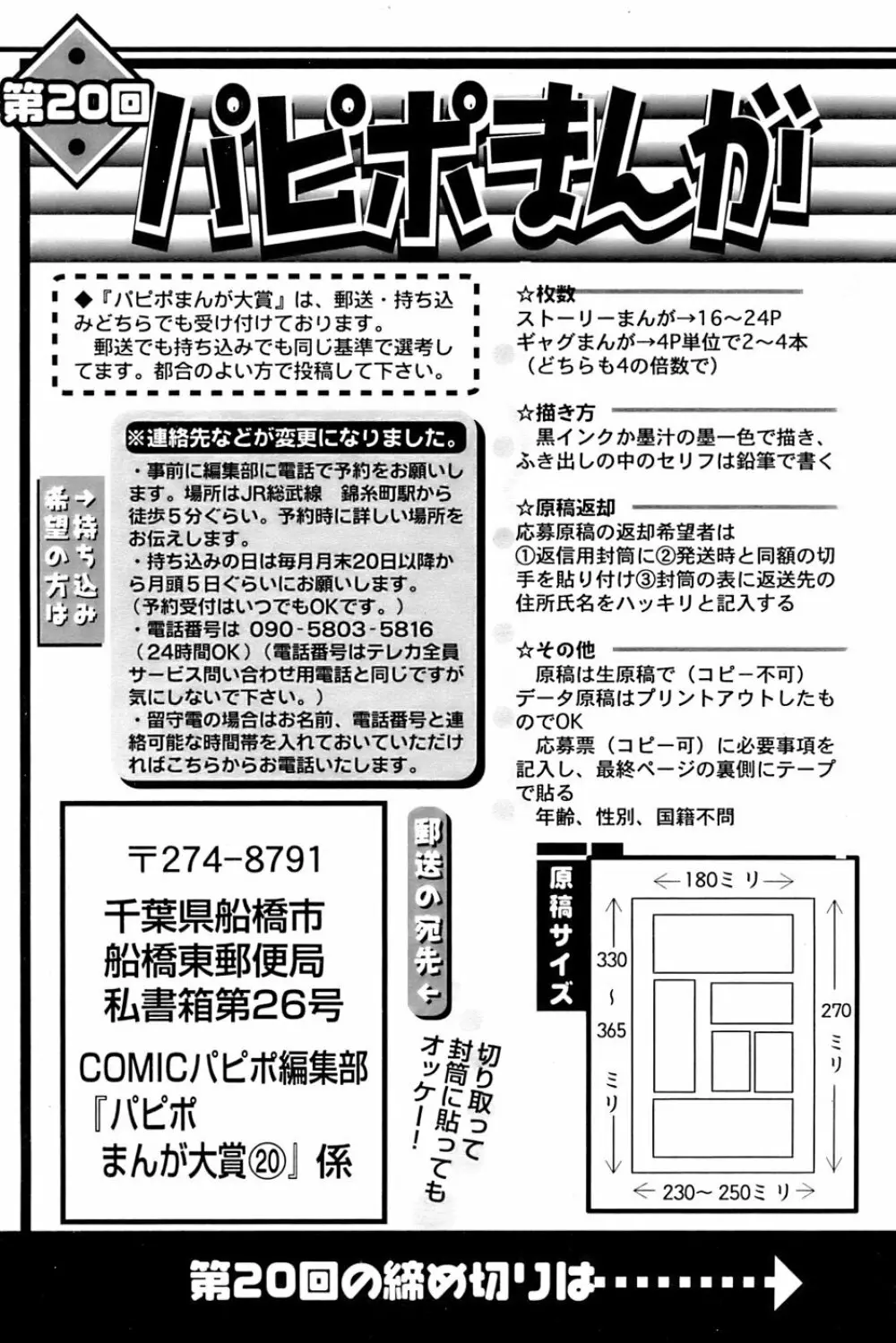 COMIC パピポ 2007年3月号 Page.236