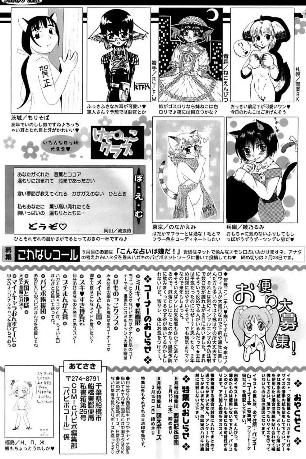 COMIC パピポ 2007年3月号 Page.254