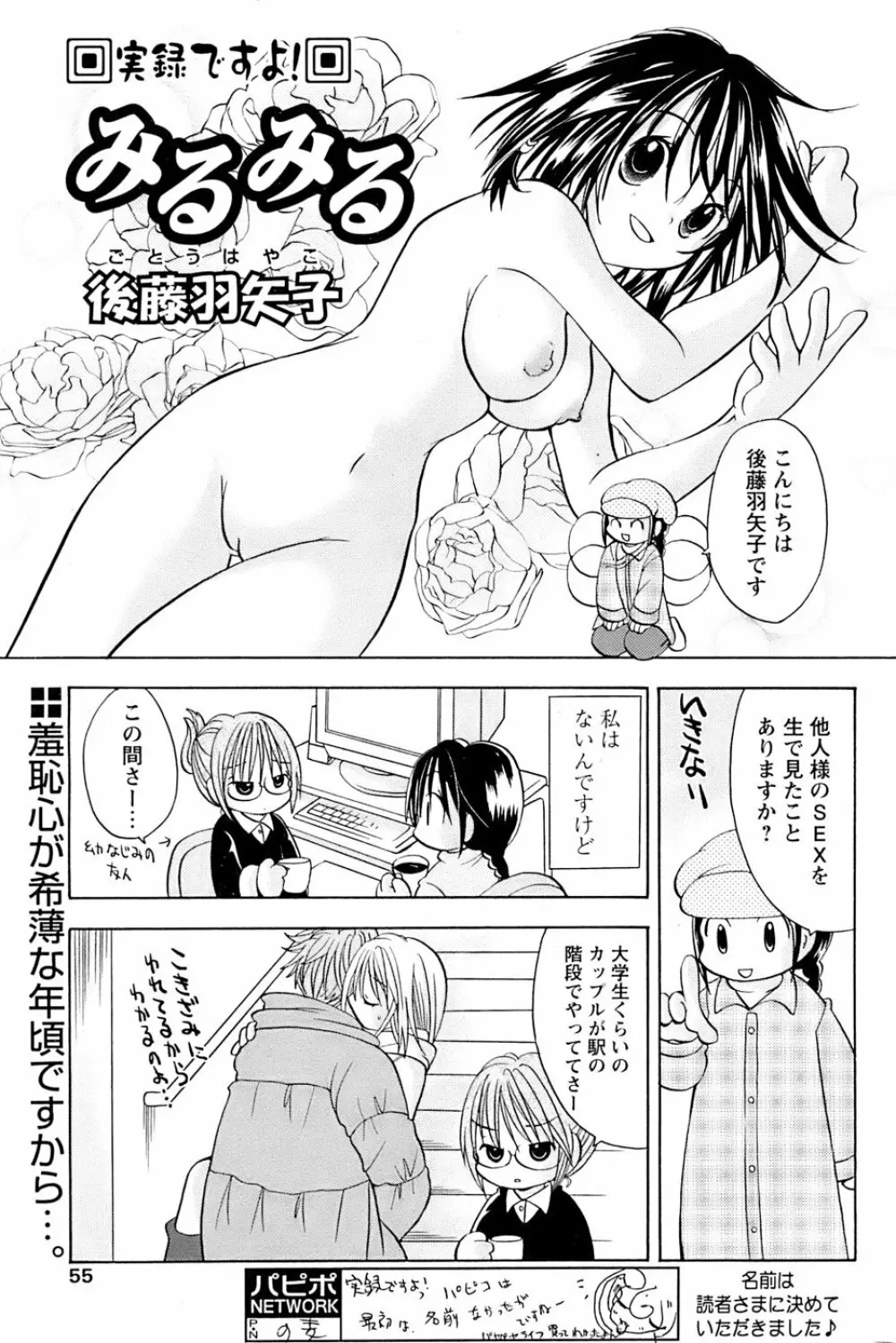 COMIC パピポ 2007年3月号 Page.53