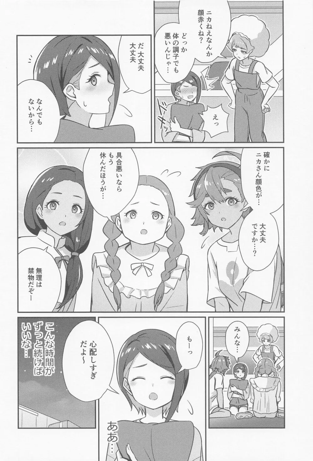 ユメンテナンス Page.15