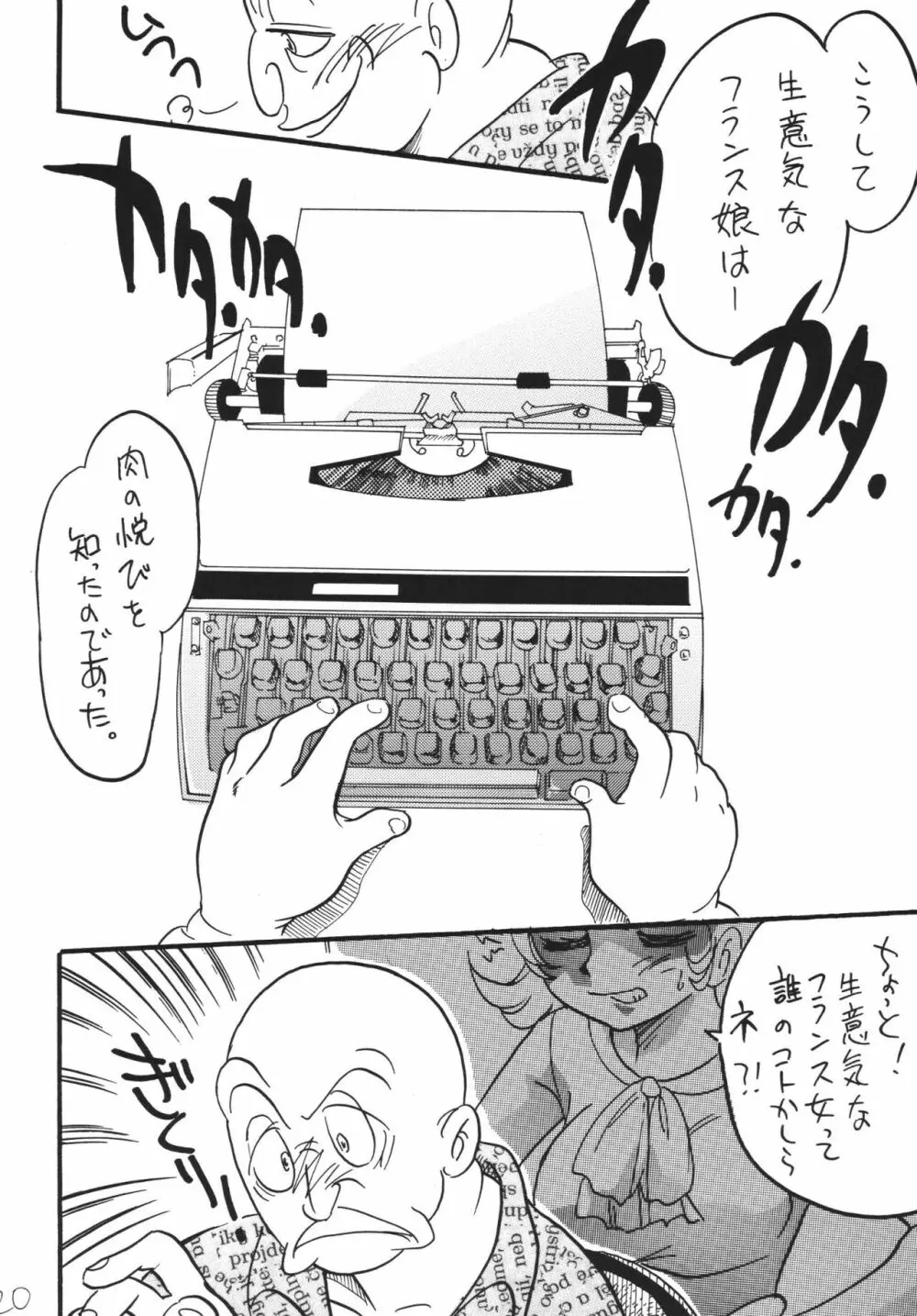 ジェット気流の子守唄 Page.20