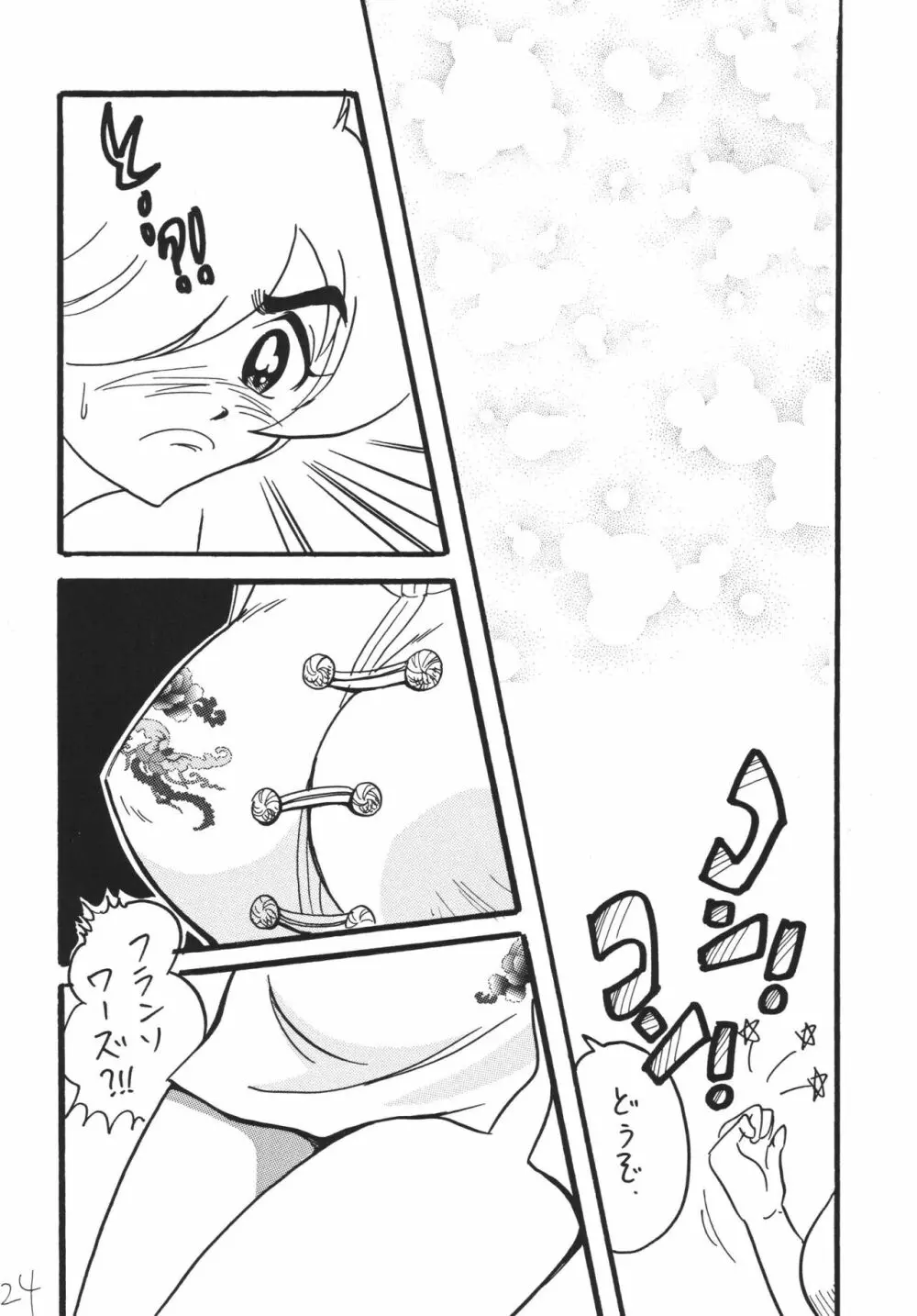 ジェット気流の子守唄 Page.24