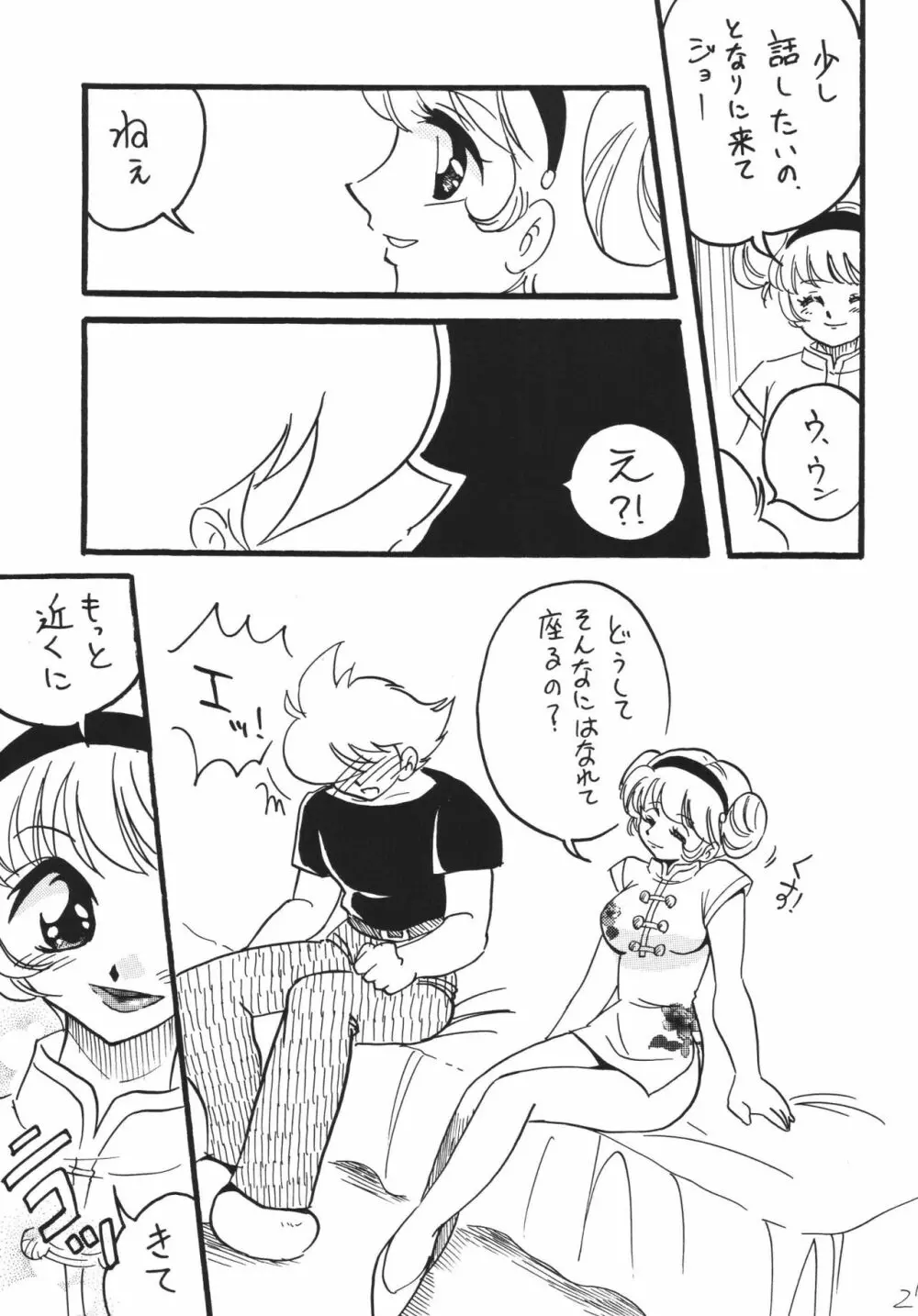 ジェット気流の子守唄 Page.27