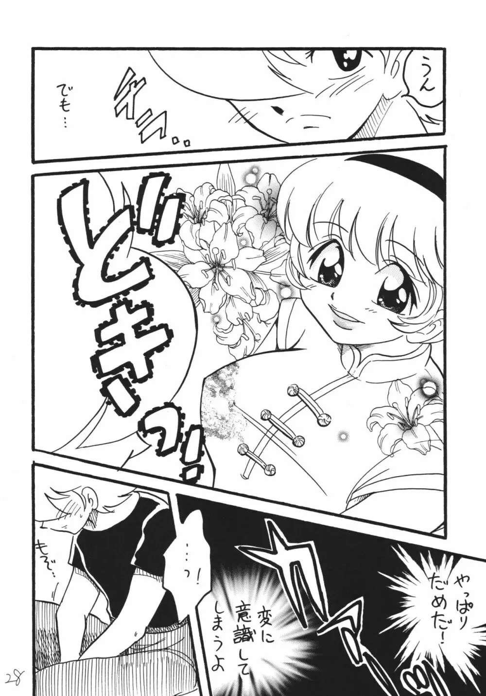 ジェット気流の子守唄 Page.28