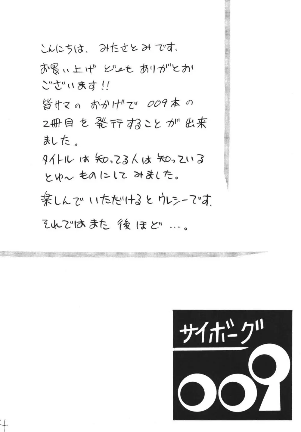 ジェット気流の子守唄 Page.4