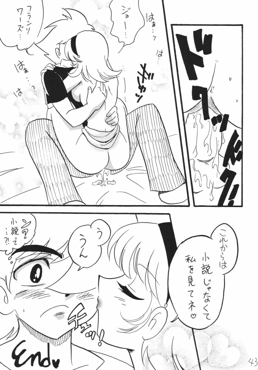 ジェット気流の子守唄 Page.43