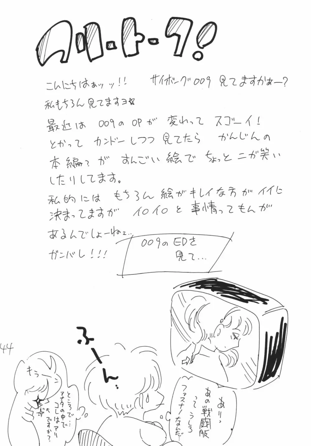 ジェット気流の子守唄 Page.44