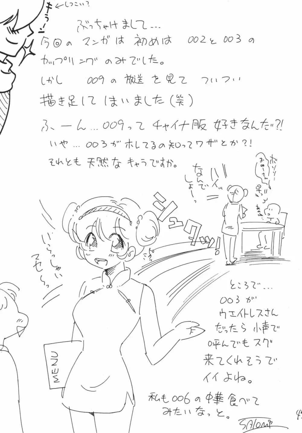 ジェット気流の子守唄 Page.45