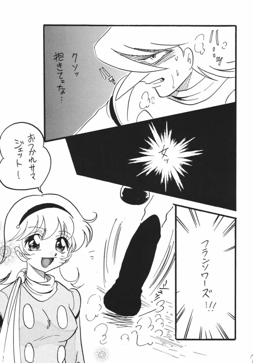 ジェット気流の子守唄 Page.7