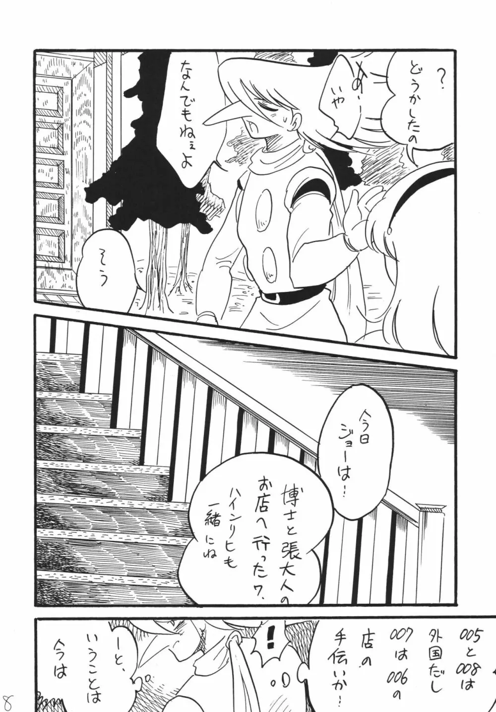 ジェット気流の子守唄 Page.8