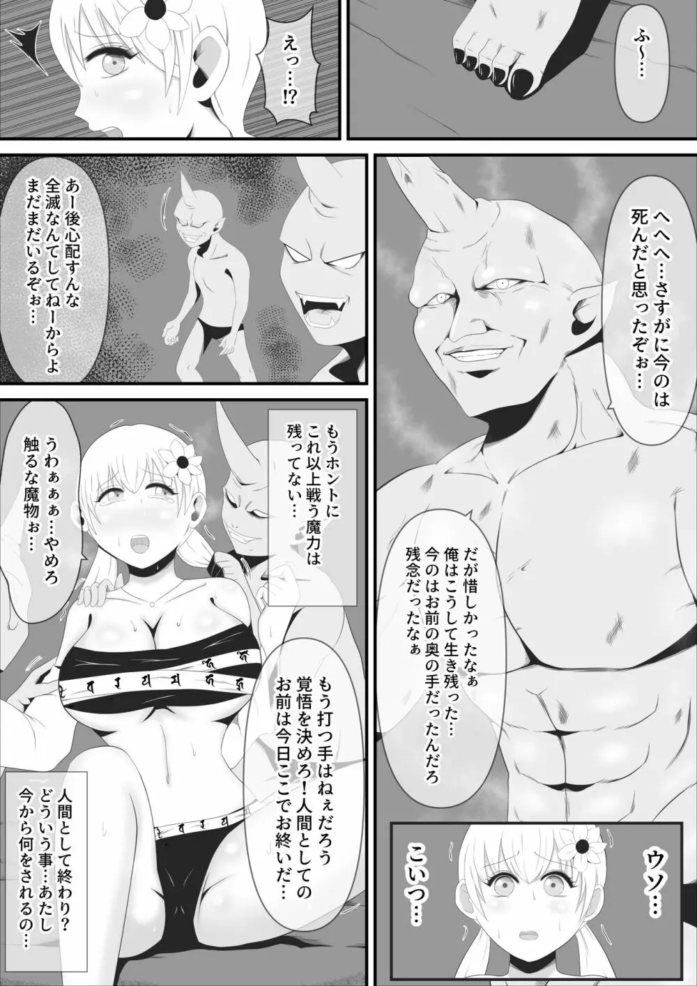 聖なる踊り子は純潔を奪われ大きな角を生やした一角鬼へと作り変えられる Page.15