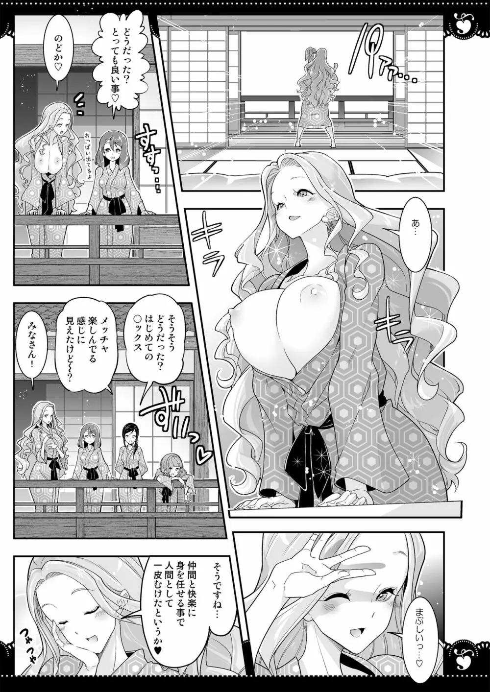 温泉旅館で4P百合ヒーリング Page.42