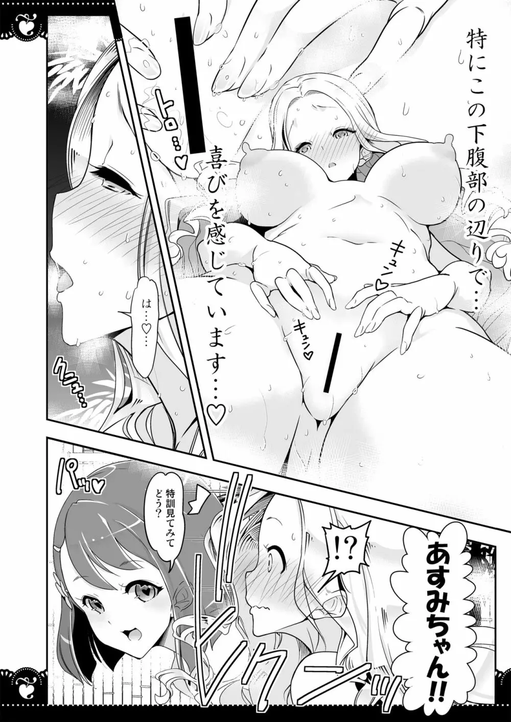 温泉旅館で4P百合ヒーリング Page.7