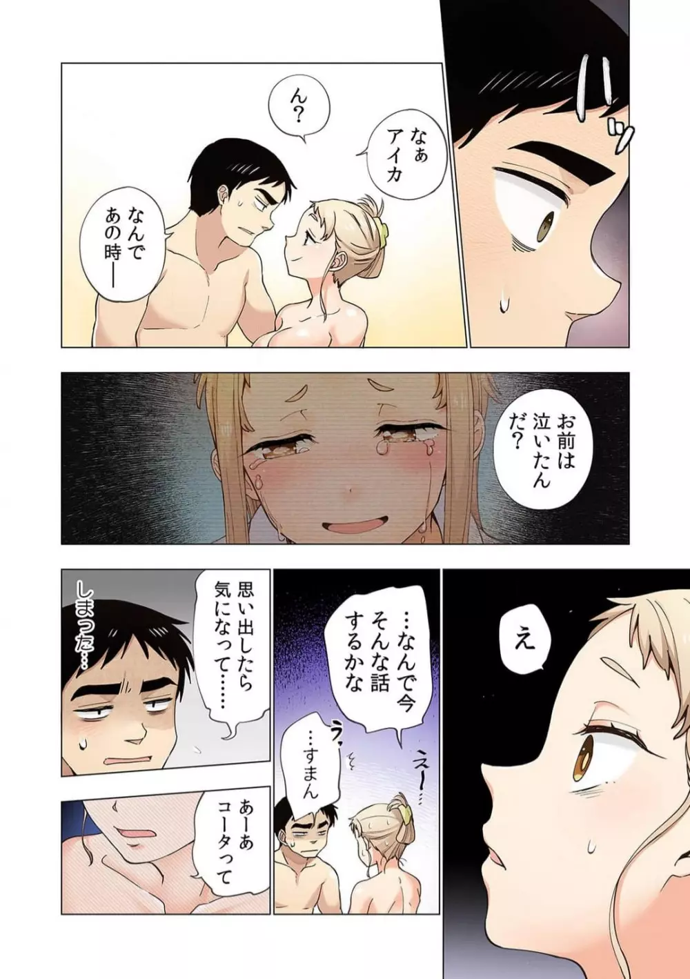 イチゴ哀歌～雑で生イキな妹と割り切れない兄～7 Page.15