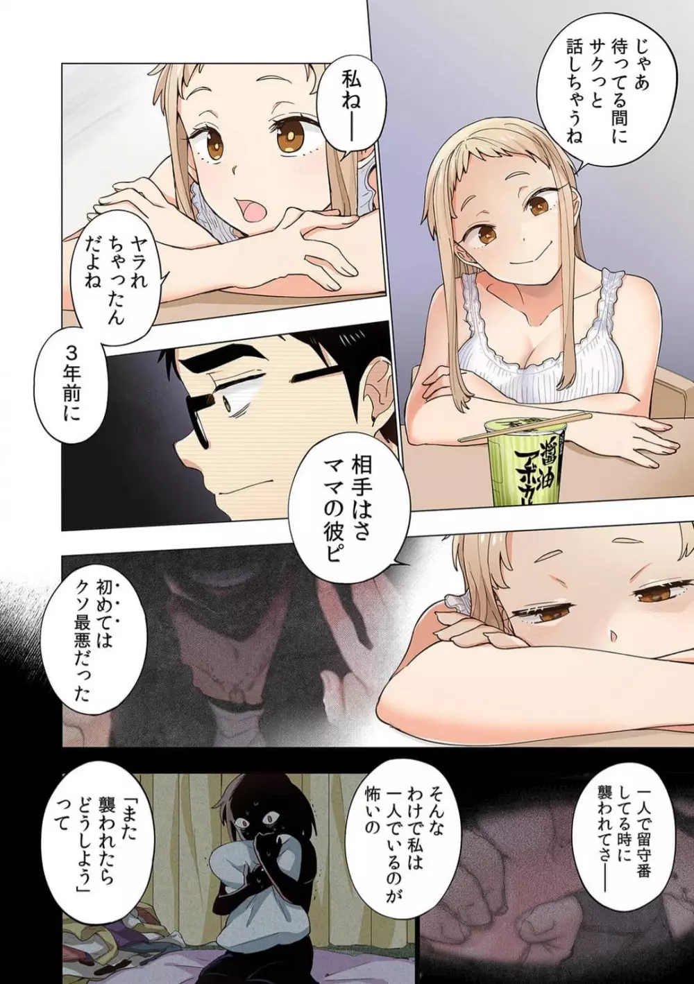 イチゴ哀歌～雑で生イキな妹と割り切れない兄～7 Page.19