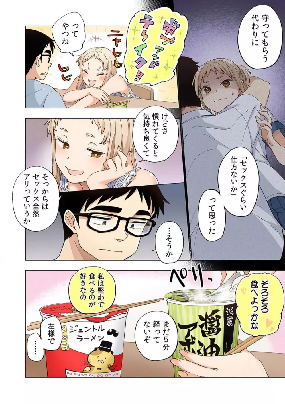 イチゴ哀歌～雑で生イキな妹と割り切れない兄～7 Page.21