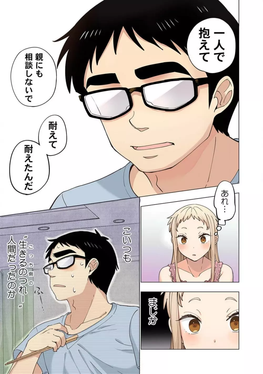 イチゴ哀歌～雑で生イキな妹と割り切れない兄～7 Page.24