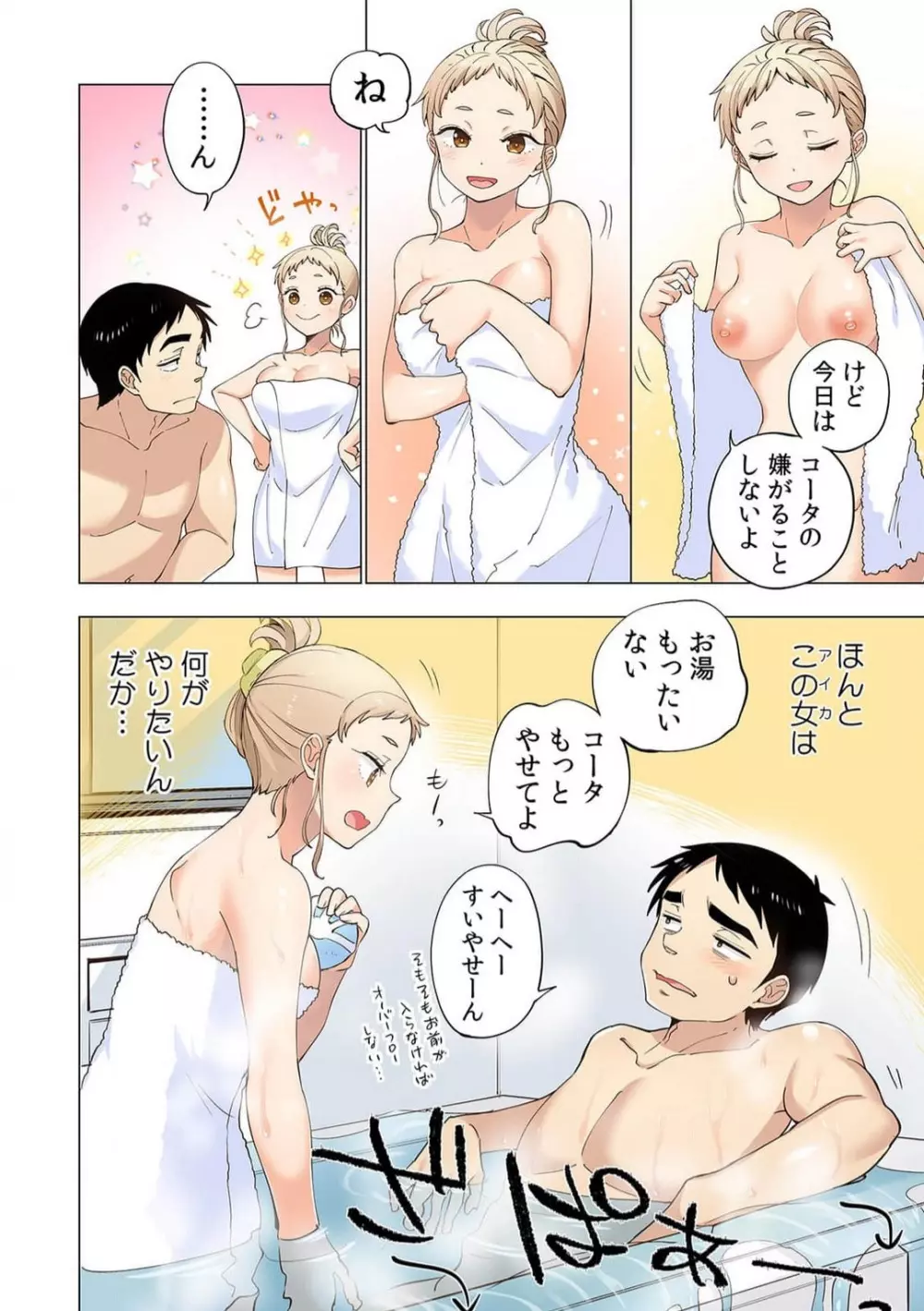 イチゴ哀歌～雑で生イキな妹と割り切れない兄～7 Page.5