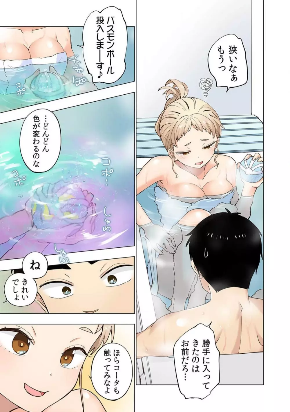 イチゴ哀歌～雑で生イキな妹と割り切れない兄～7 Page.6