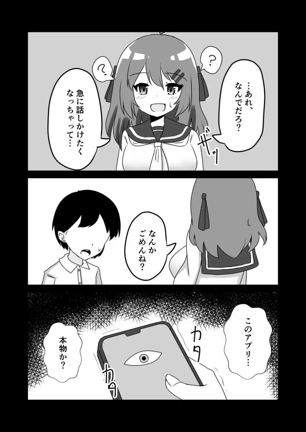 催眠アプリで泥沼ガチ恋依存される話 Page.10