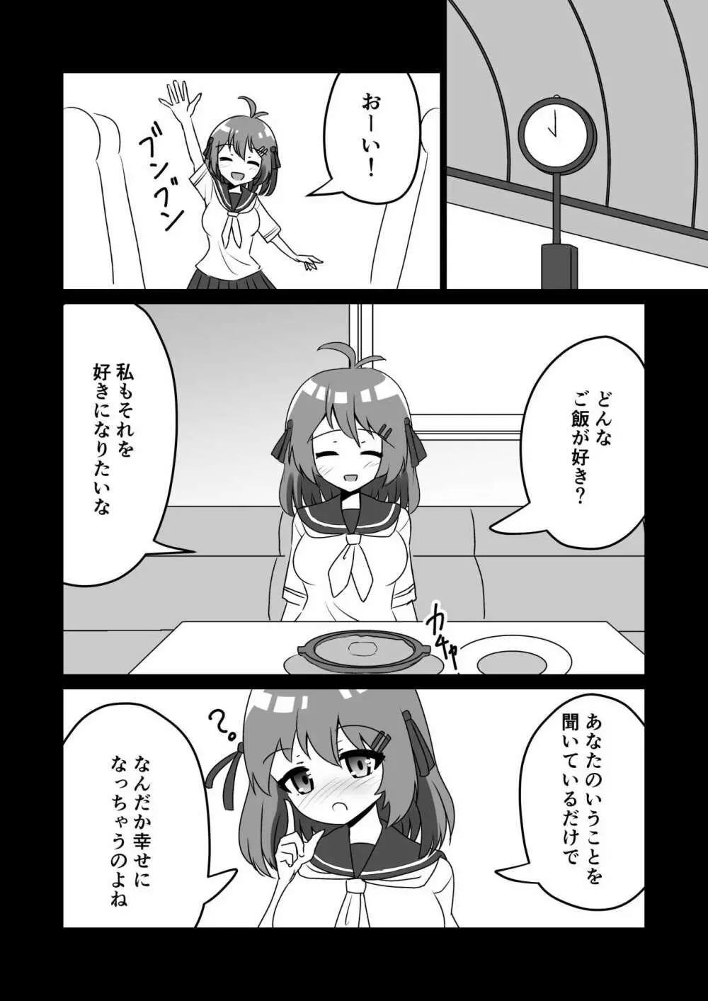 催眠アプリで泥沼ガチ恋依存される話 Page.22