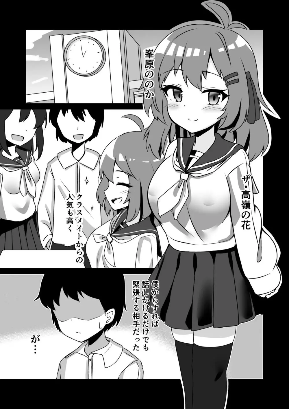 催眠アプリで泥沼ガチ恋依存される話 Page.3