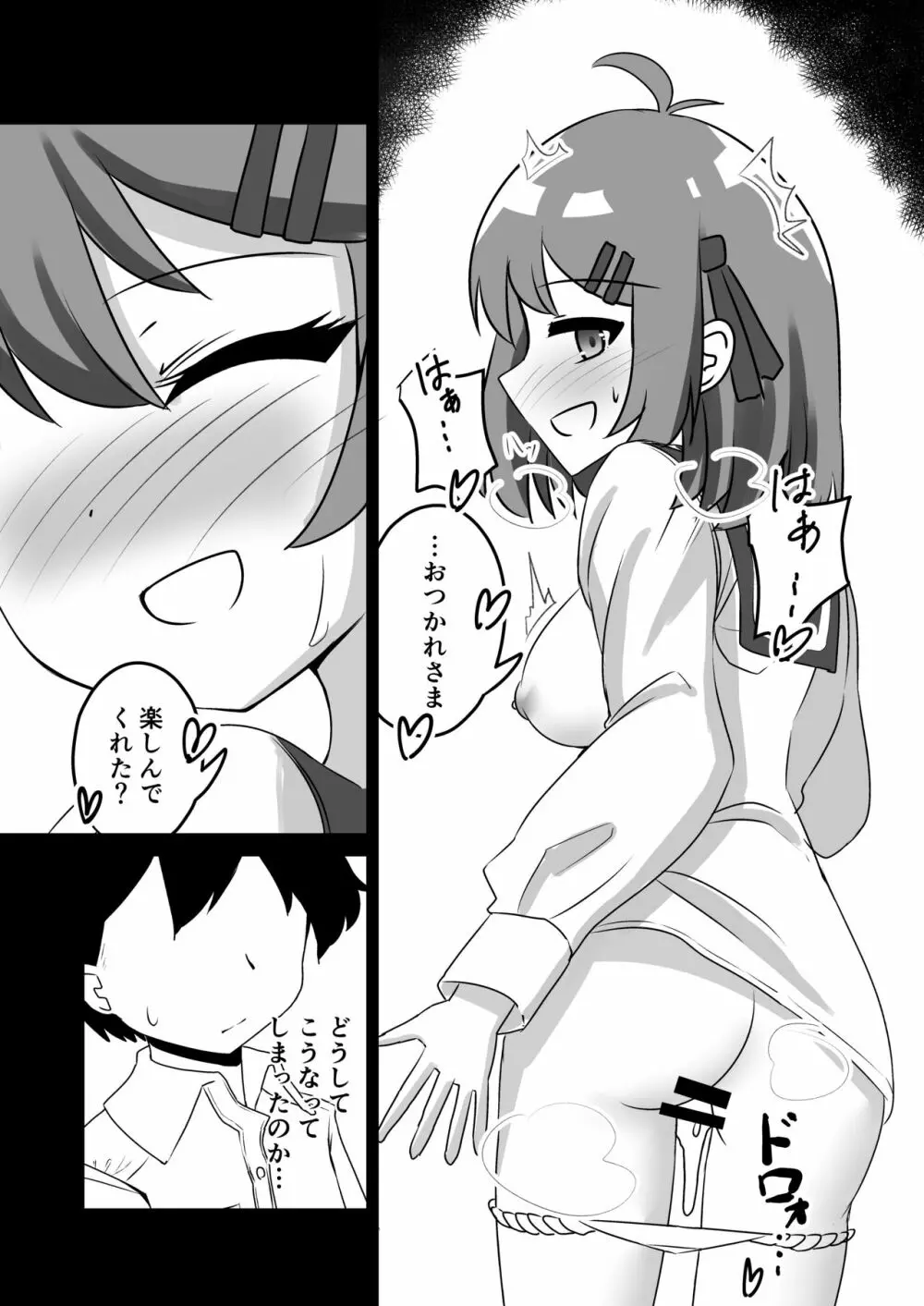 催眠アプリで泥沼ガチ恋依存される話 Page.7