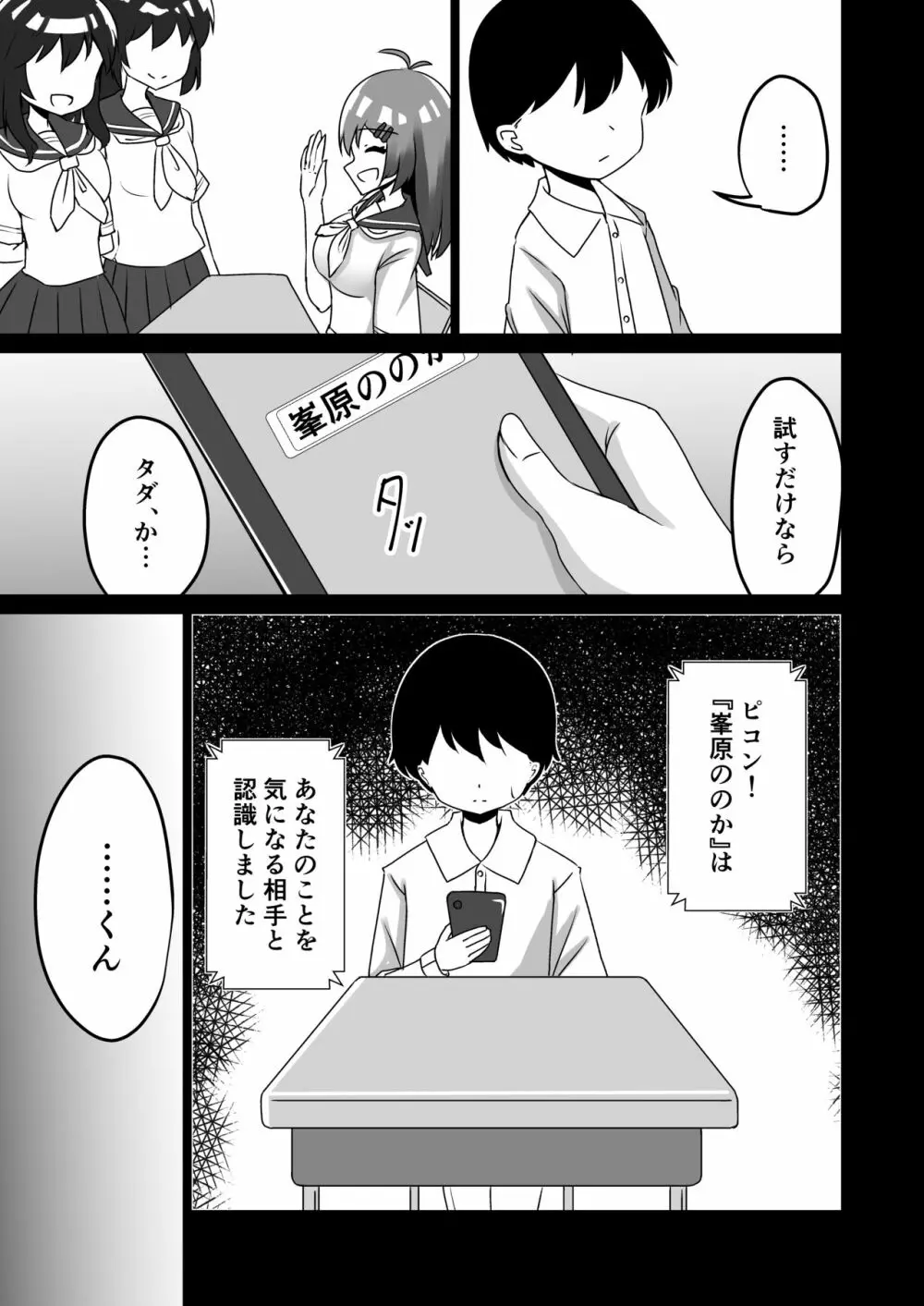 催眠アプリで泥沼ガチ恋依存される話 Page.9