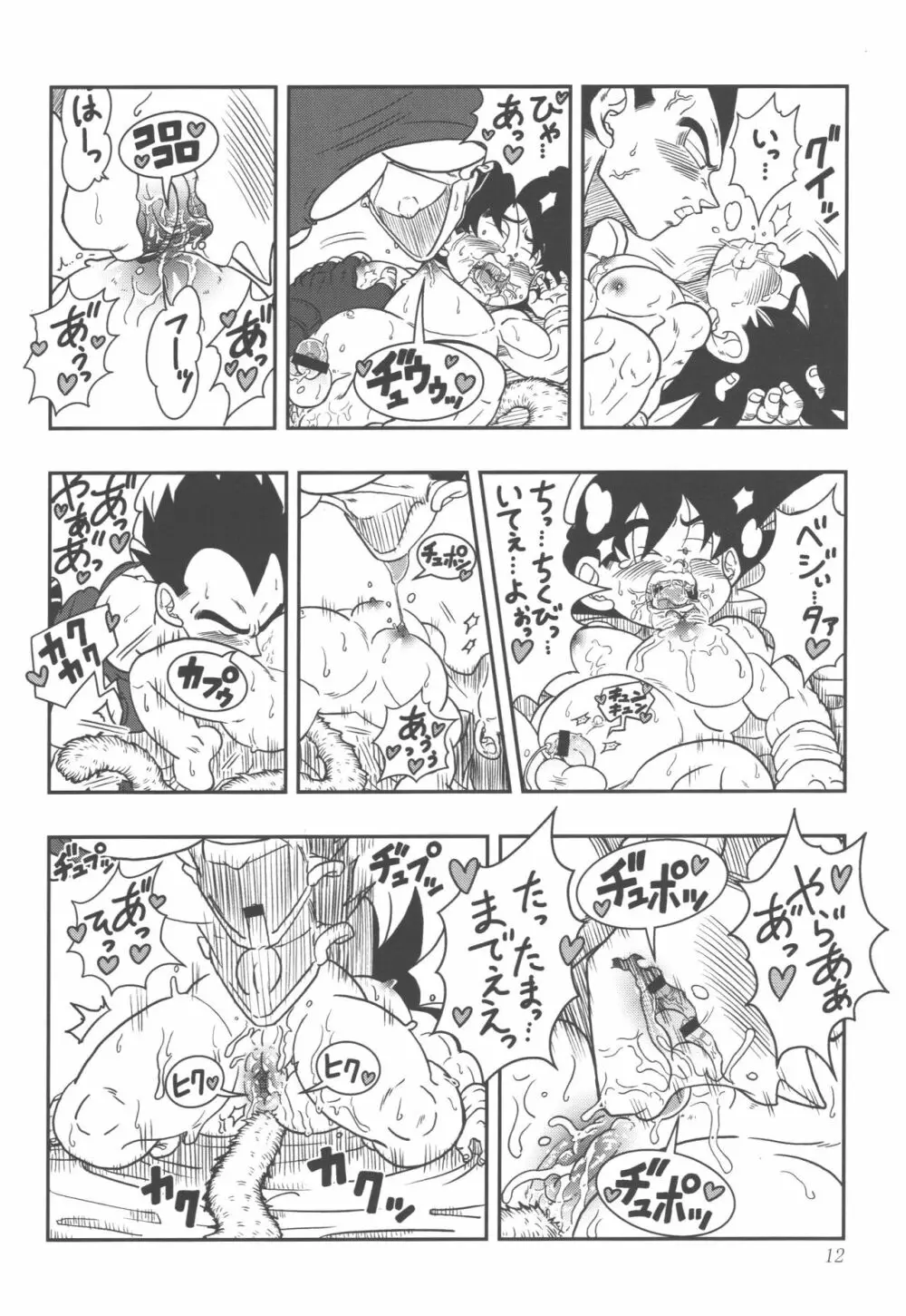 奥まで愛シて Page.12